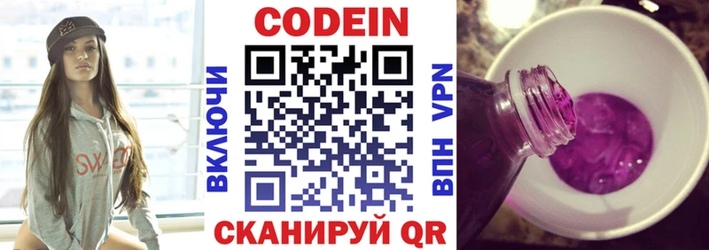 как найти закладки  Сорочинск  маркетплейс официальный сайт  Codein напиток Lean (лин) 